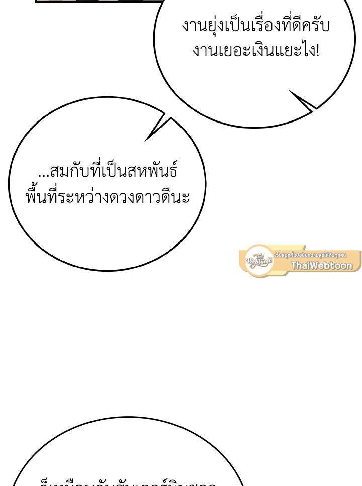 The Demon King Levels Up ตอนที่ 66 78