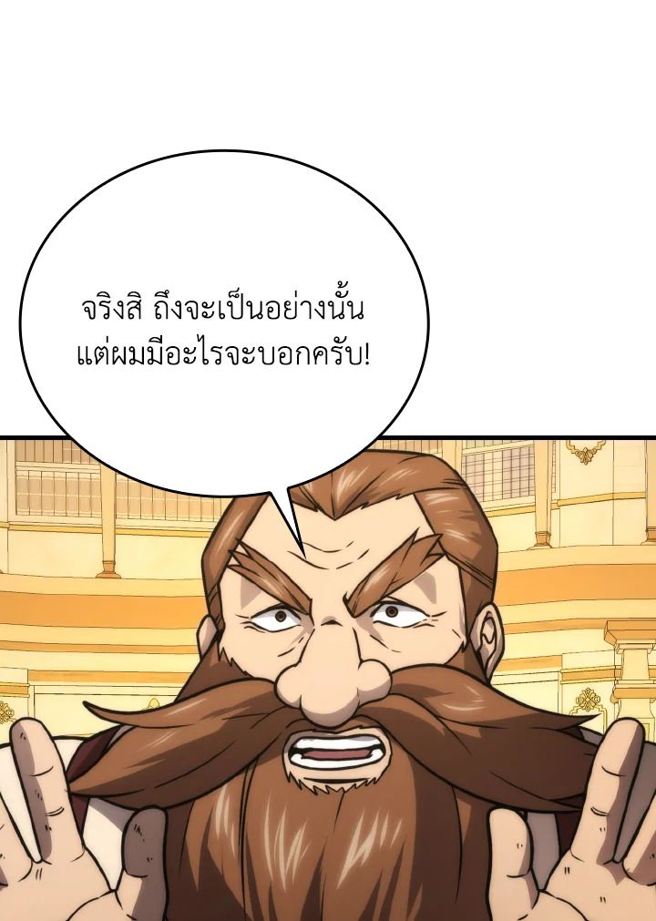 The Demon King Levels Up ตอนที่ 66 85