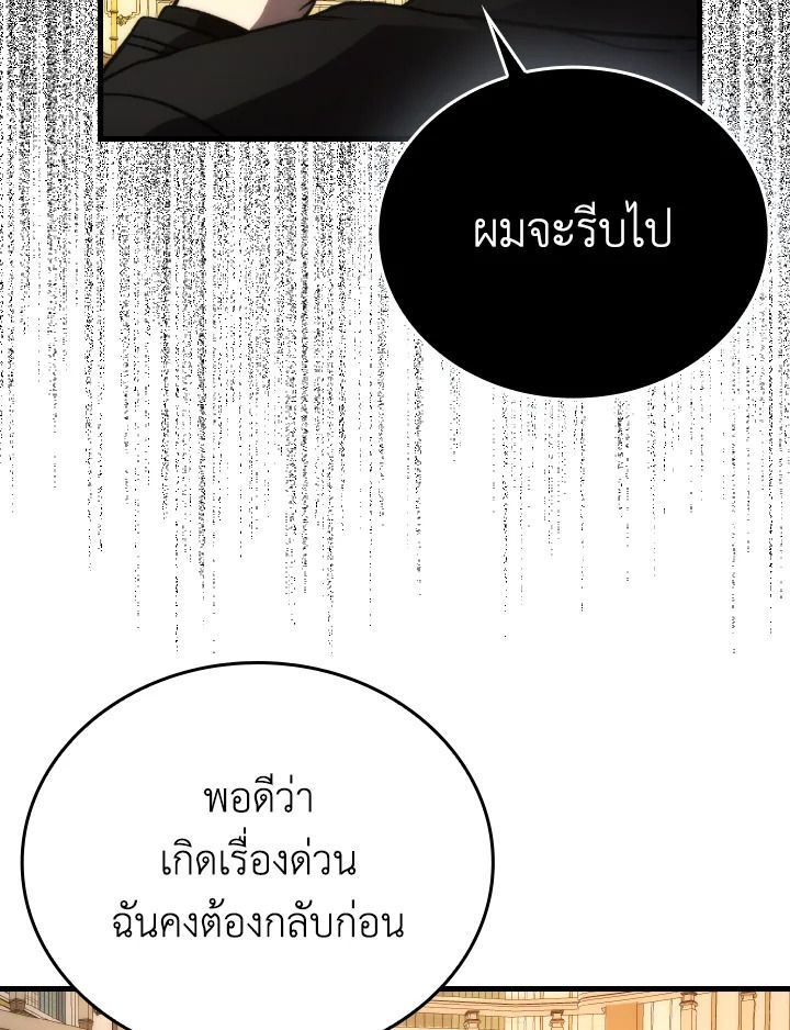 The Demon King Levels Up ตอนที่ 66 96
