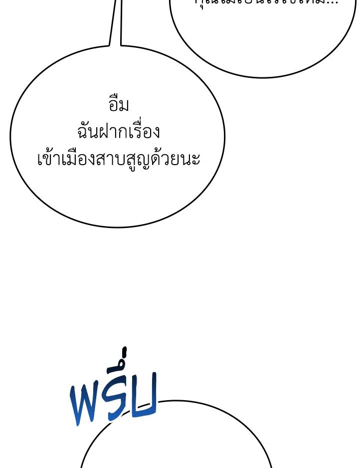 The Demon King Levels Up ตอนที่ 66 98