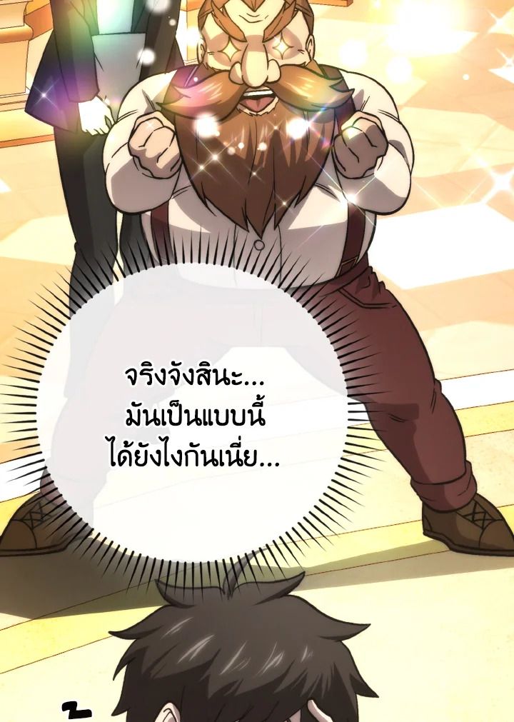 The Demon King Levels Up ตอนที่ 66 90