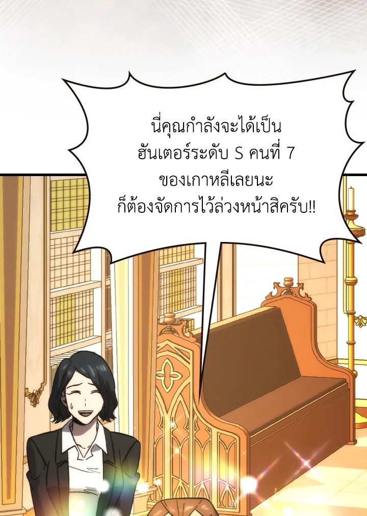 The Demon King Levels Up ตอนที่ 66 89