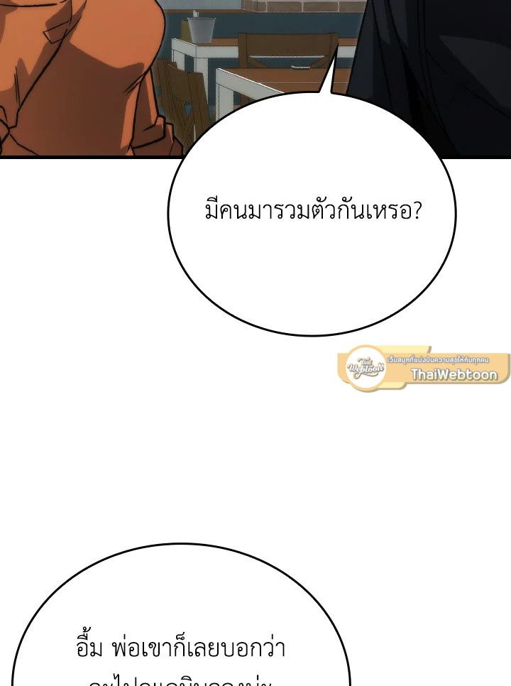 The Demon King Levels Up ตอนที่ 66 105