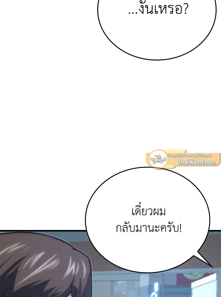 The Demon King Levels Up ตอนที่ 66 107