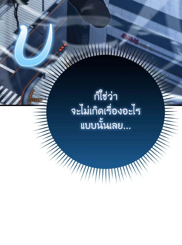 The Demon King Levels Up ตอนที่ 66 110