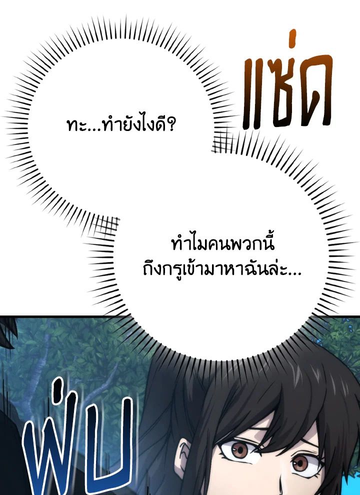 The Demon King Levels Up ตอนที่ 67 5