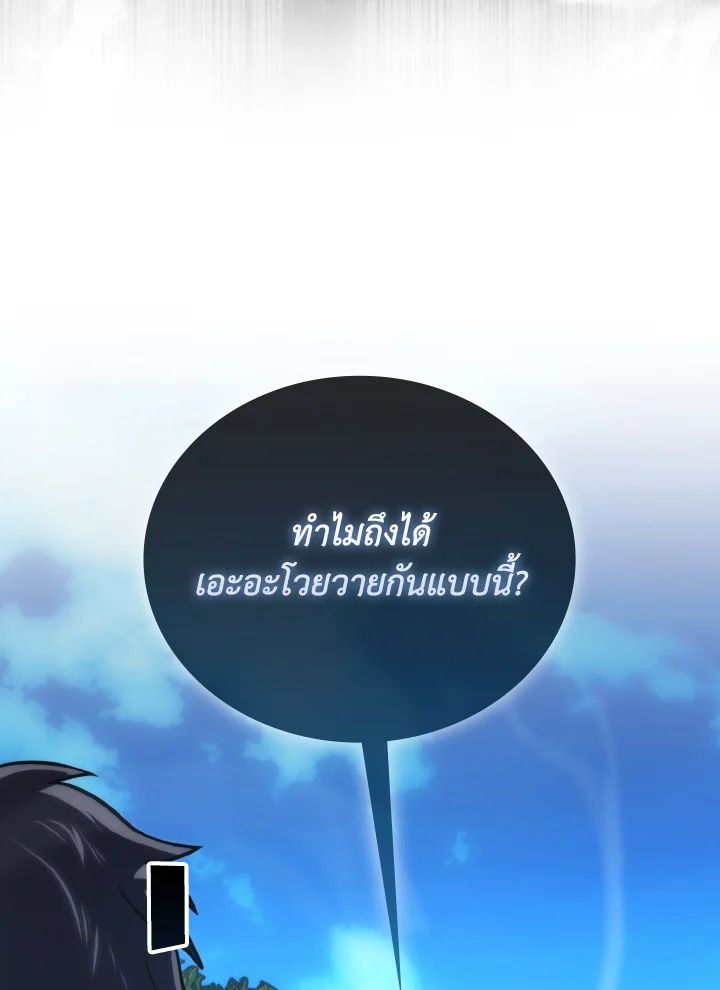 The Demon King Levels Up ตอนที่ 67 8