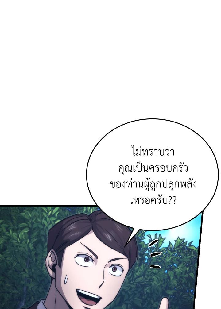 The Demon King Levels Up ตอนที่ 67 17
