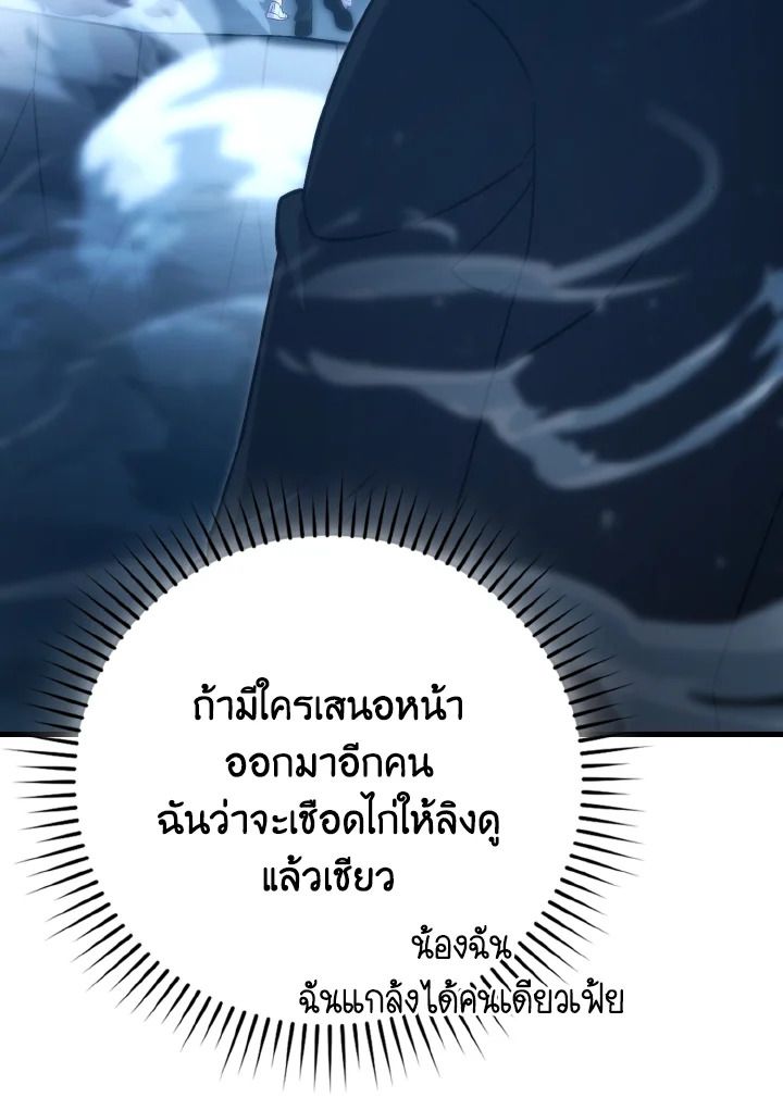 The Demon King Levels Up ตอนที่ 67 27