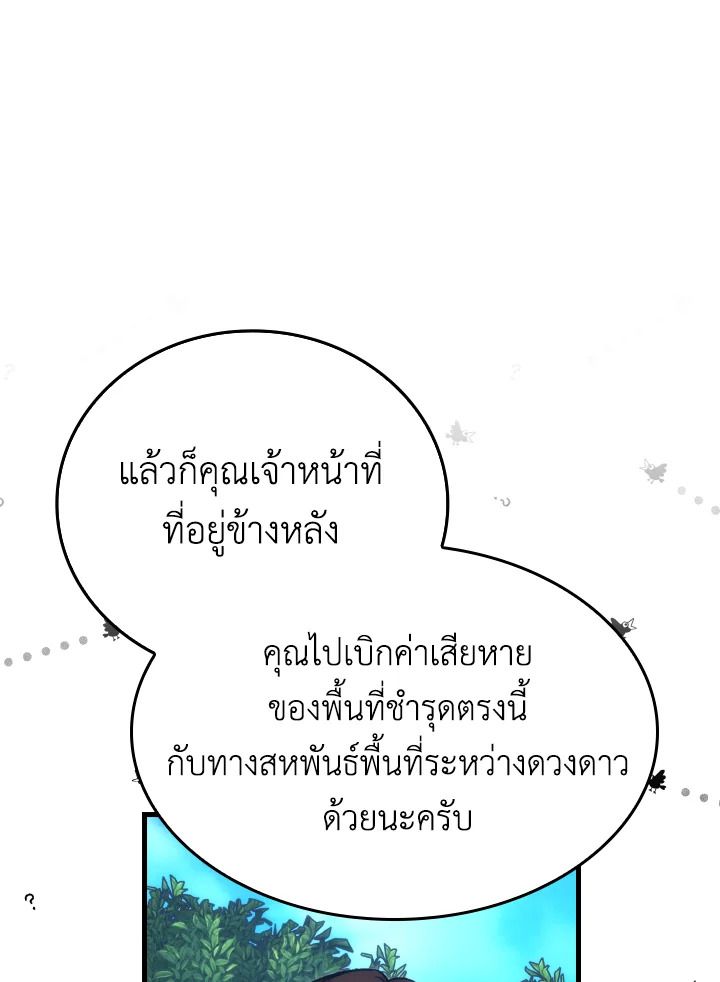 The Demon King Levels Up ตอนที่ 67 28