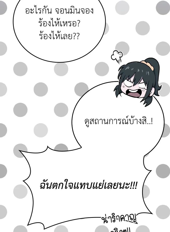 The Demon King Levels Up ตอนที่ 67 32