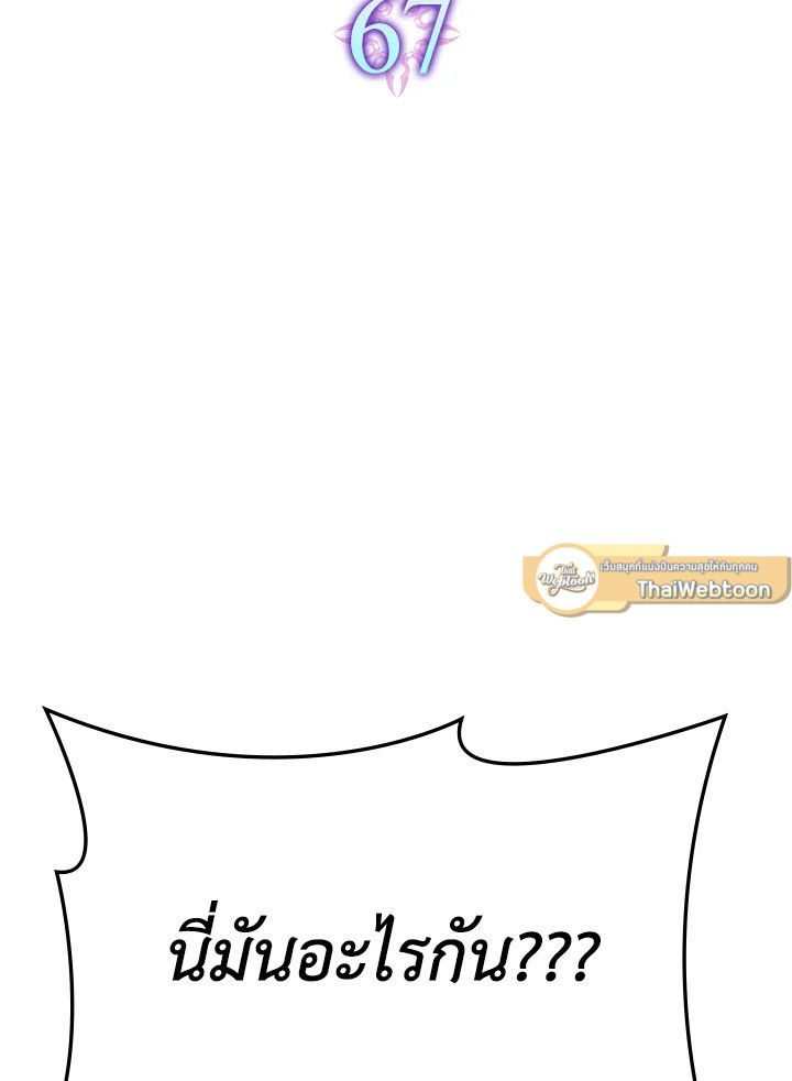 The Demon King Levels Up ตอนที่ 67 36