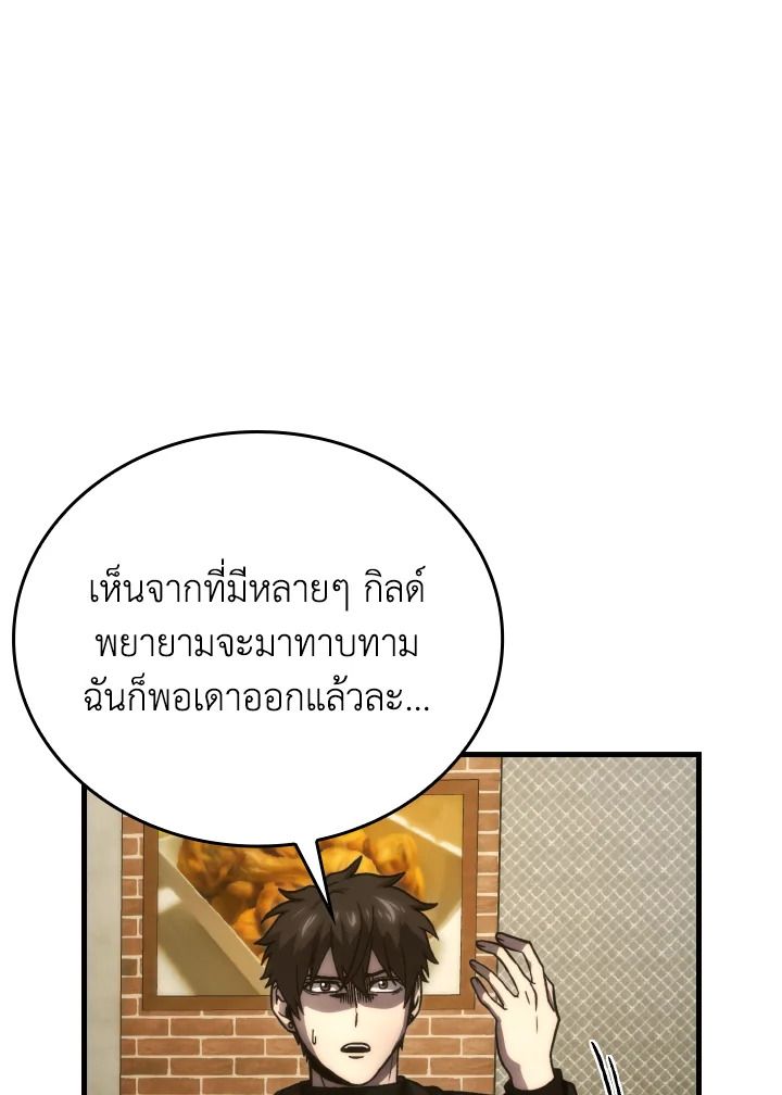 The Demon King Levels Up ตอนที่ 67 38