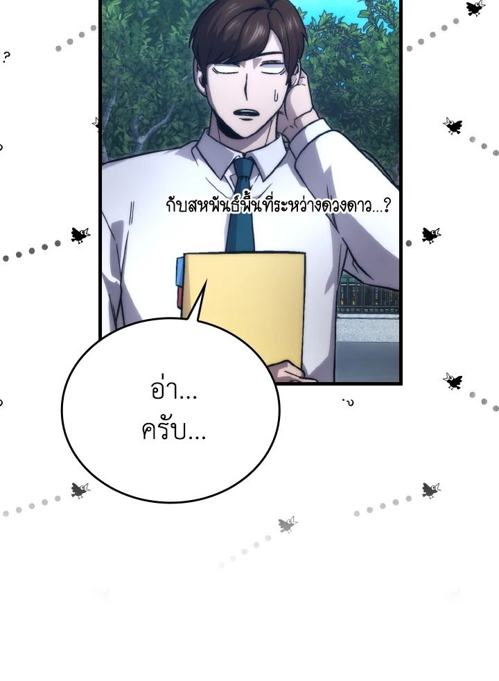 The Demon King Levels Up ตอนที่ 67 29