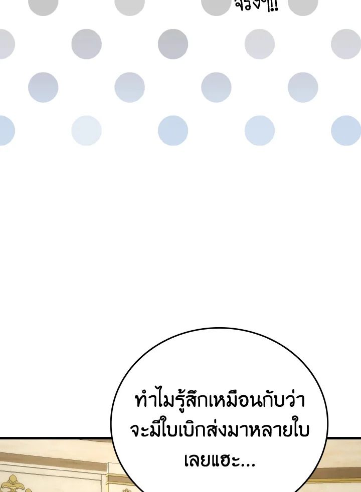 The Demon King Levels Up ตอนที่ 67 33