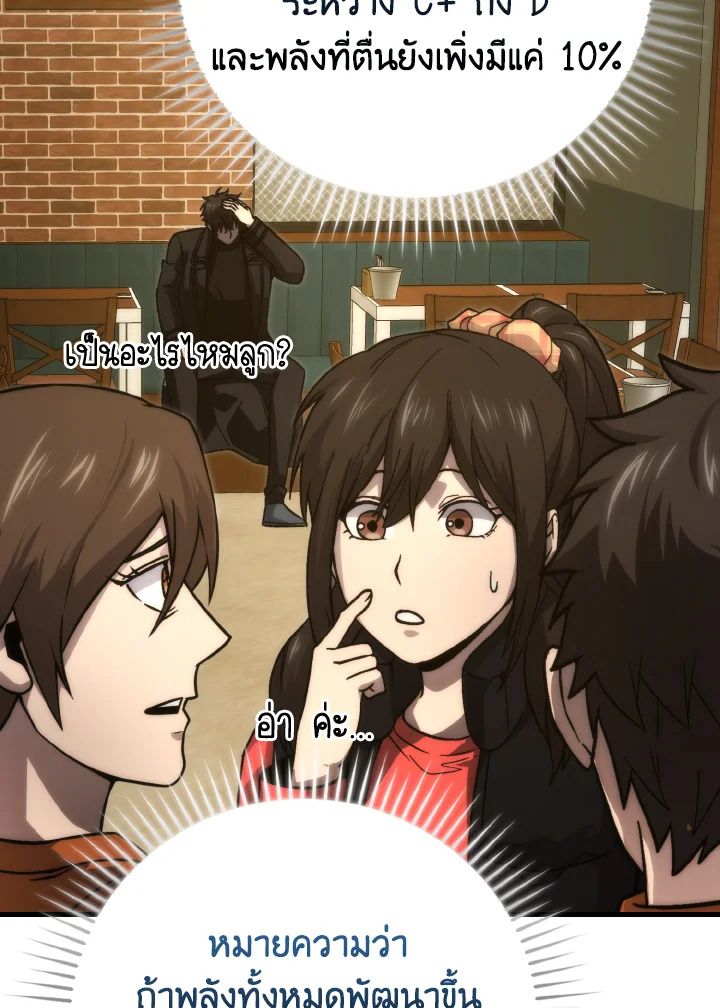 The Demon King Levels Up ตอนที่ 67 43