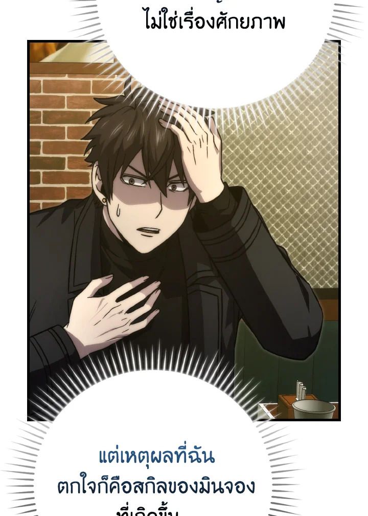 The Demon King Levels Up ตอนที่ 67 45