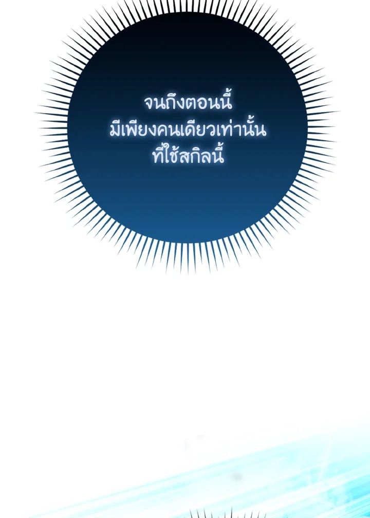 The Demon King Levels Up ตอนที่ 67 48