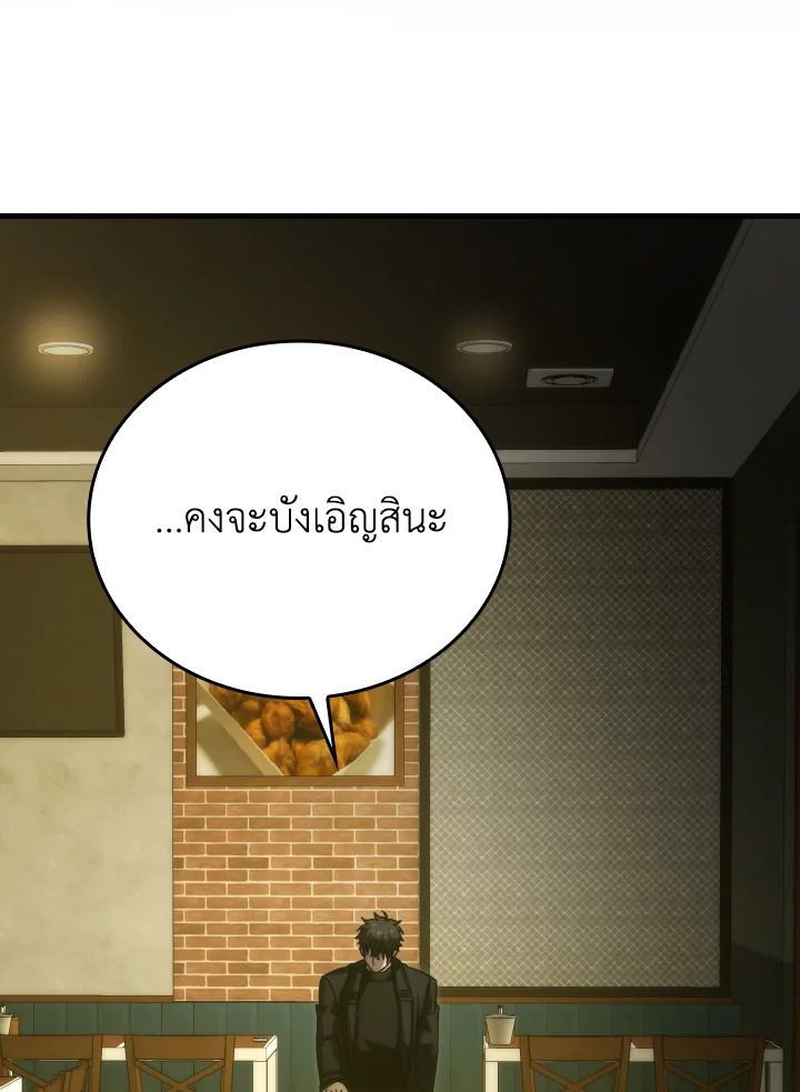 The Demon King Levels Up ตอนที่ 67 61