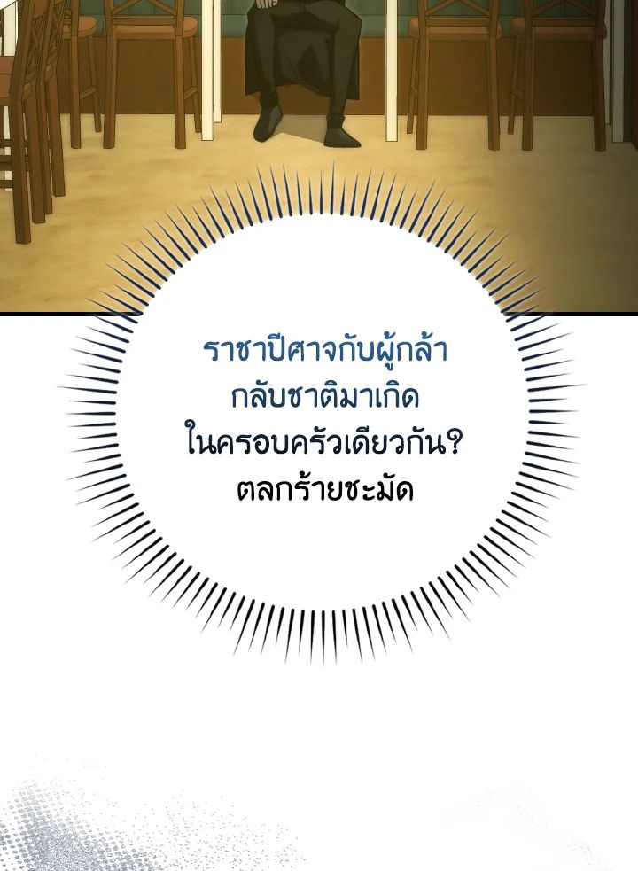 The Demon King Levels Up ตอนที่ 67 62