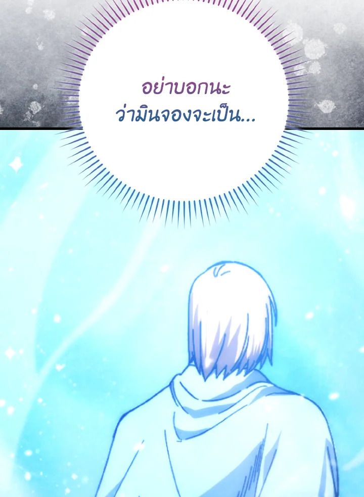 The Demon King Levels Up ตอนที่ 67 58