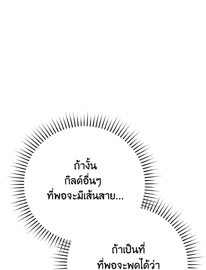 The Demon King Levels Up ตอนที่ 67 76