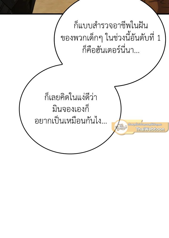 The Demon King Levels Up ตอนที่ 67 67