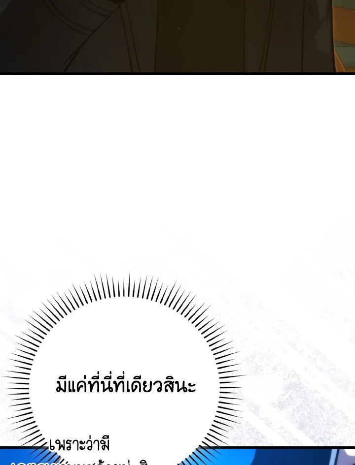 The Demon King Levels Up ตอนที่ 67 78