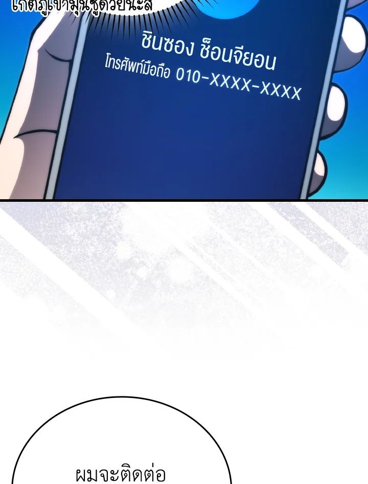 The Demon King Levels Up ตอนที่ 67 79