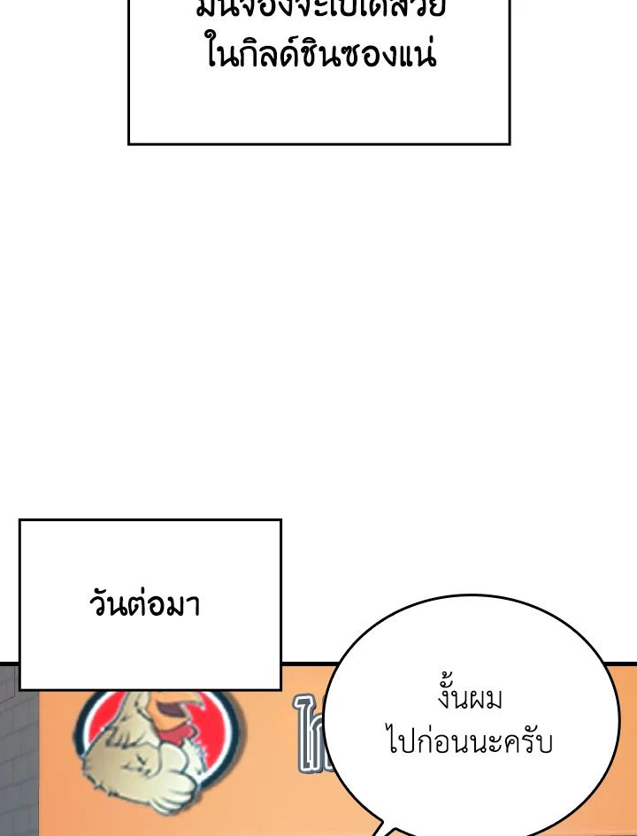 The Demon King Levels Up ตอนที่ 67 83
