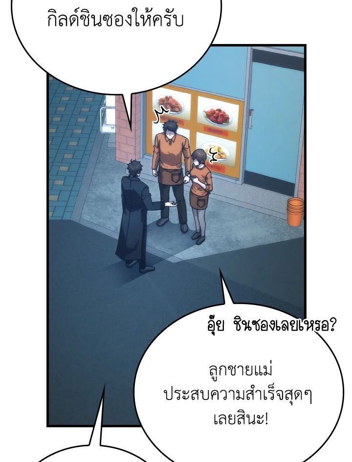 The Demon King Levels Up ตอนที่ 67 80