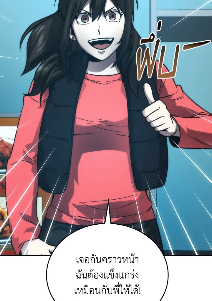 The Demon King Levels Up ตอนที่ 67 87