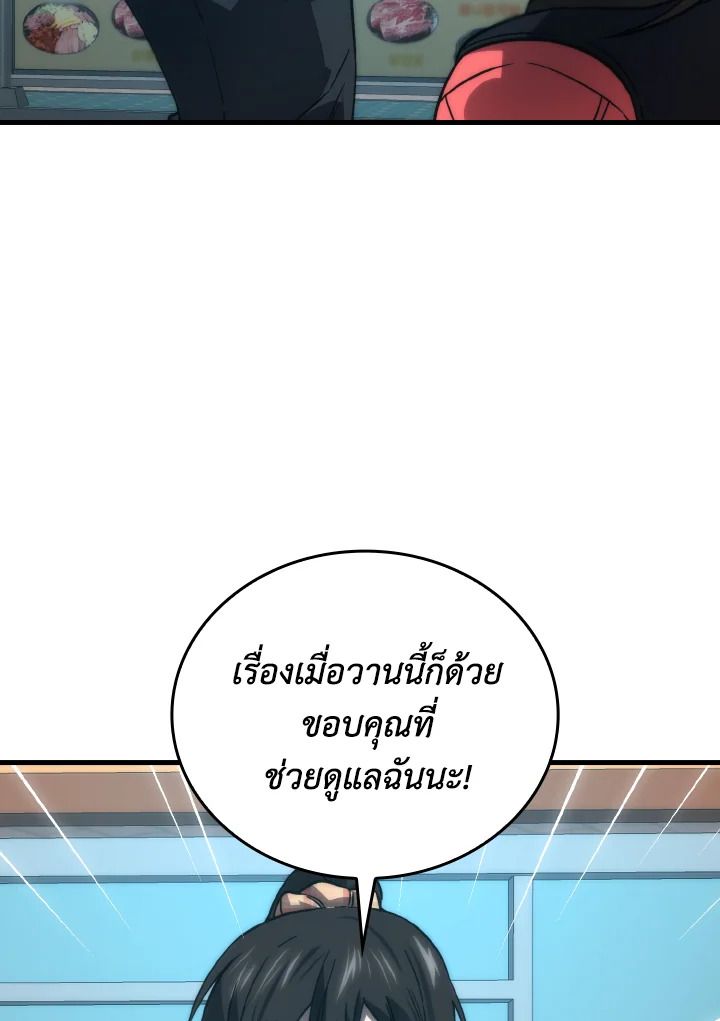 The Demon King Levels Up ตอนที่ 67 86