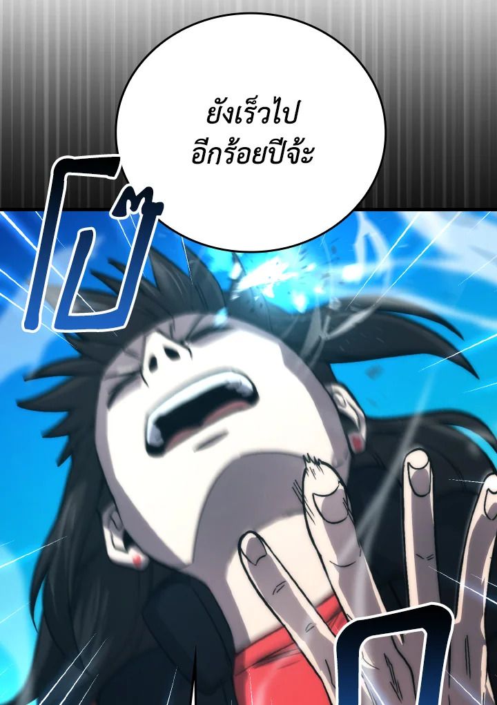 The Demon King Levels Up ตอนที่ 67 90