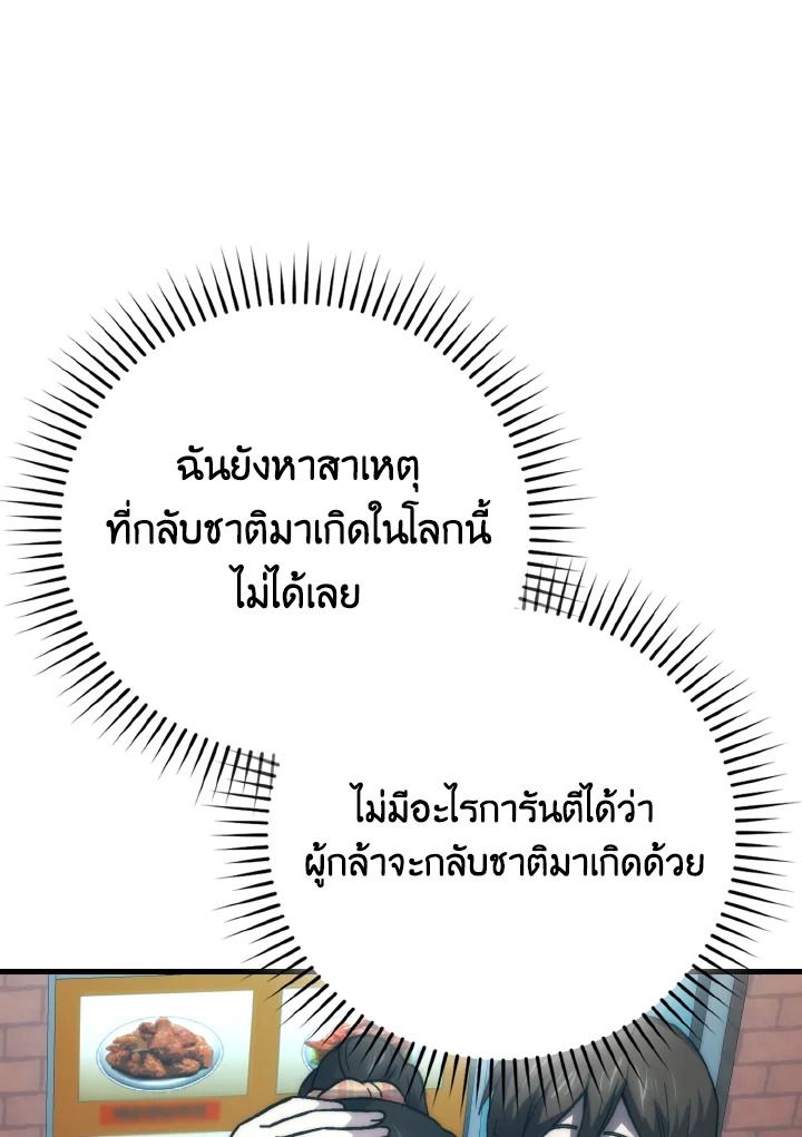 The Demon King Levels Up ตอนที่ 67 95