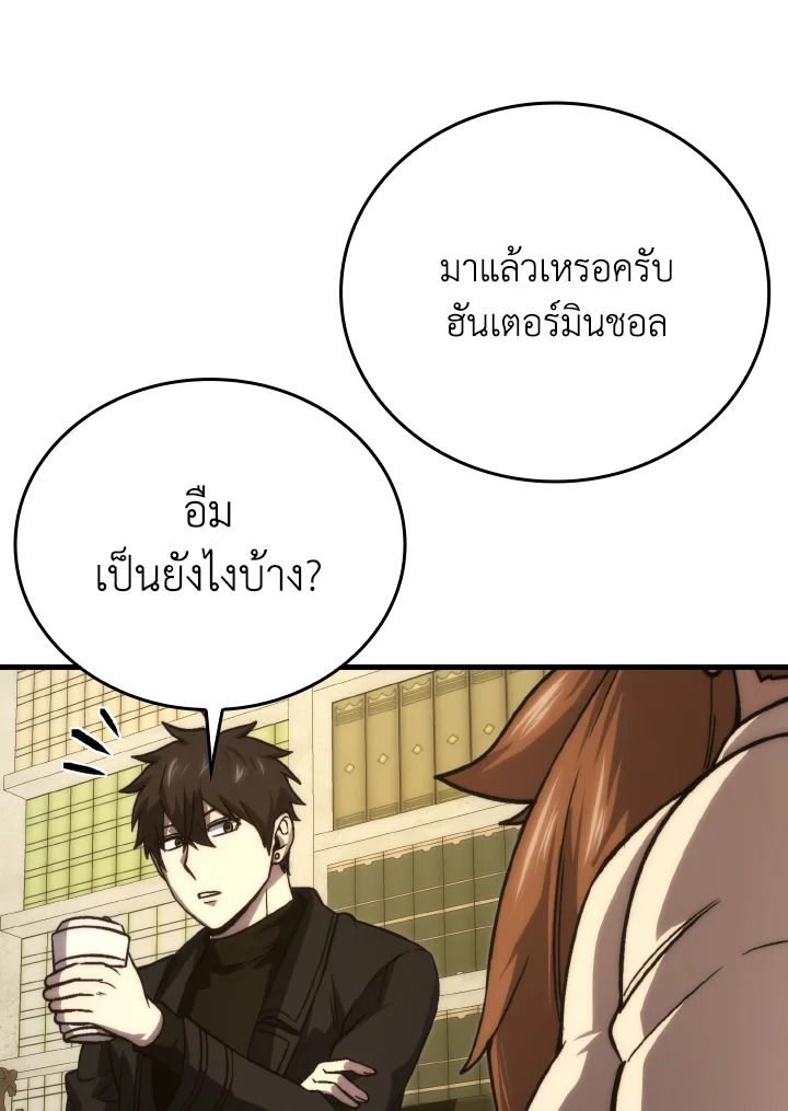 The Demon King Levels Up ตอนที่ 67 101
