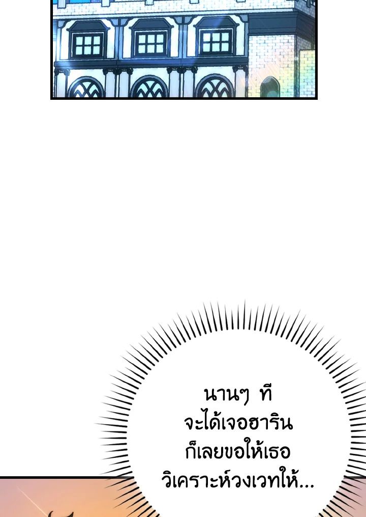 The Demon King Levels Up ตอนที่ 67 98