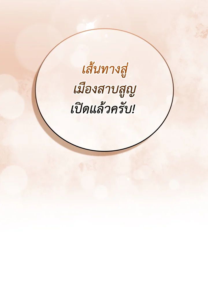 The Demon King Levels Up ตอนที่ 67 105