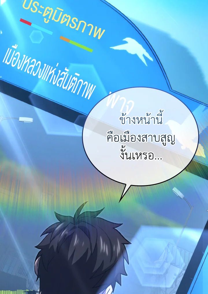 The Demon King Levels Up ตอนที่ 67 107