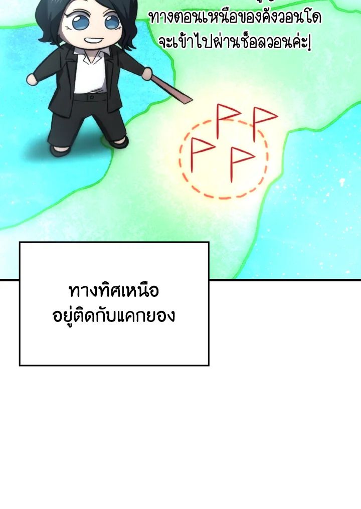 The Demon King Levels Up ตอนที่ 67 110