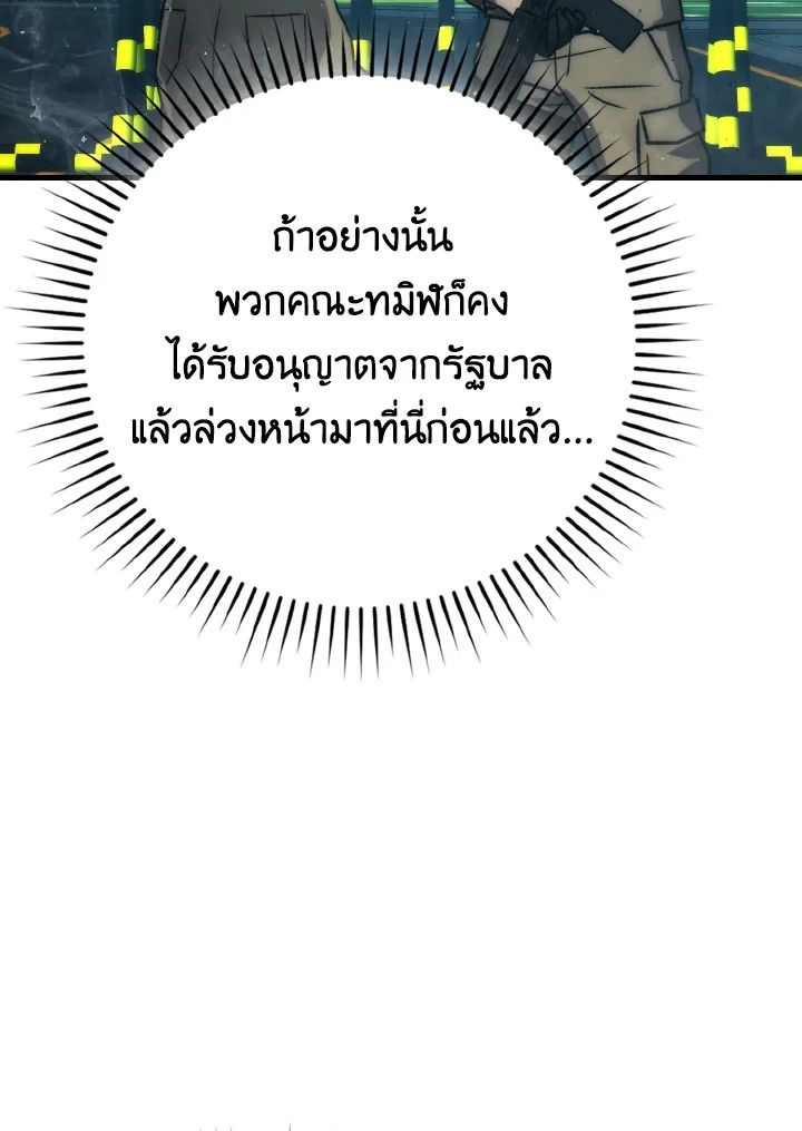 The Demon King Levels Up ตอนที่ 67 112