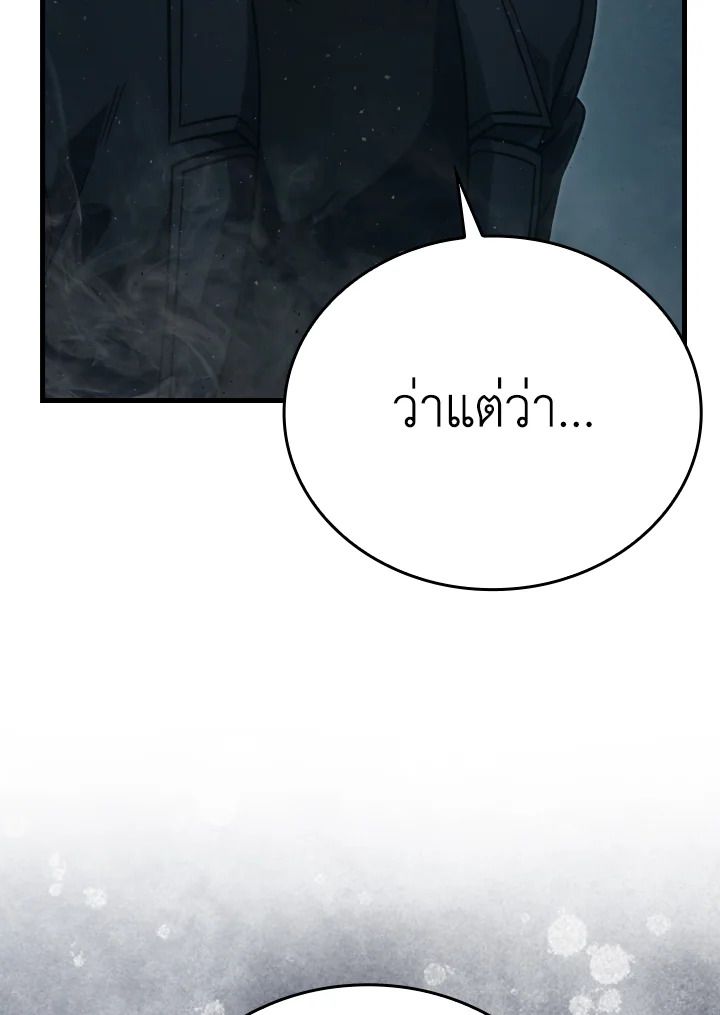 The Demon King Levels Up ตอนที่ 67 114