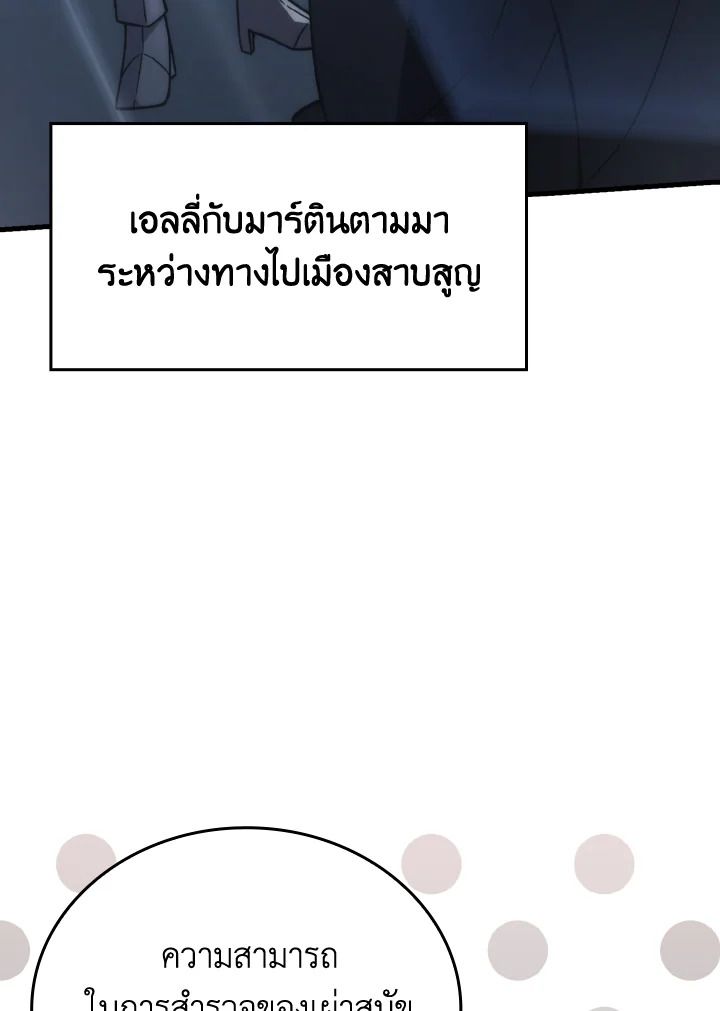 The Demon King Levels Up ตอนที่ 68 4