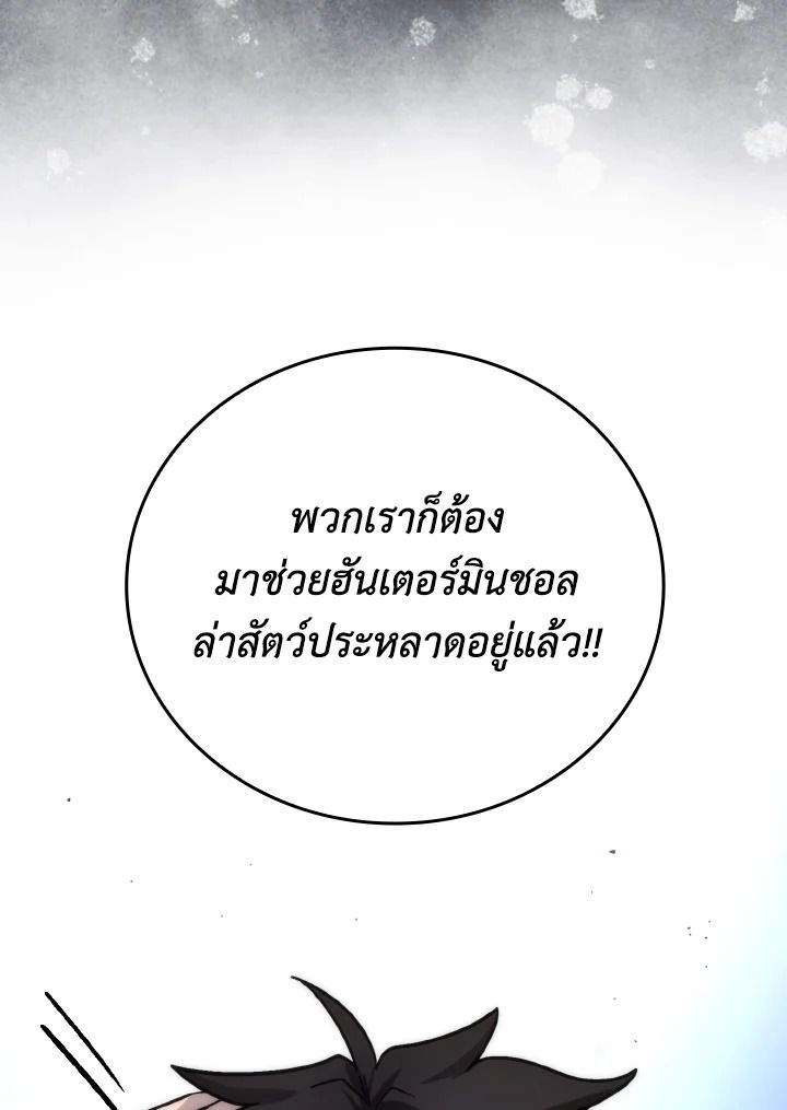 The Demon King Levels Up ตอนที่ 67 117