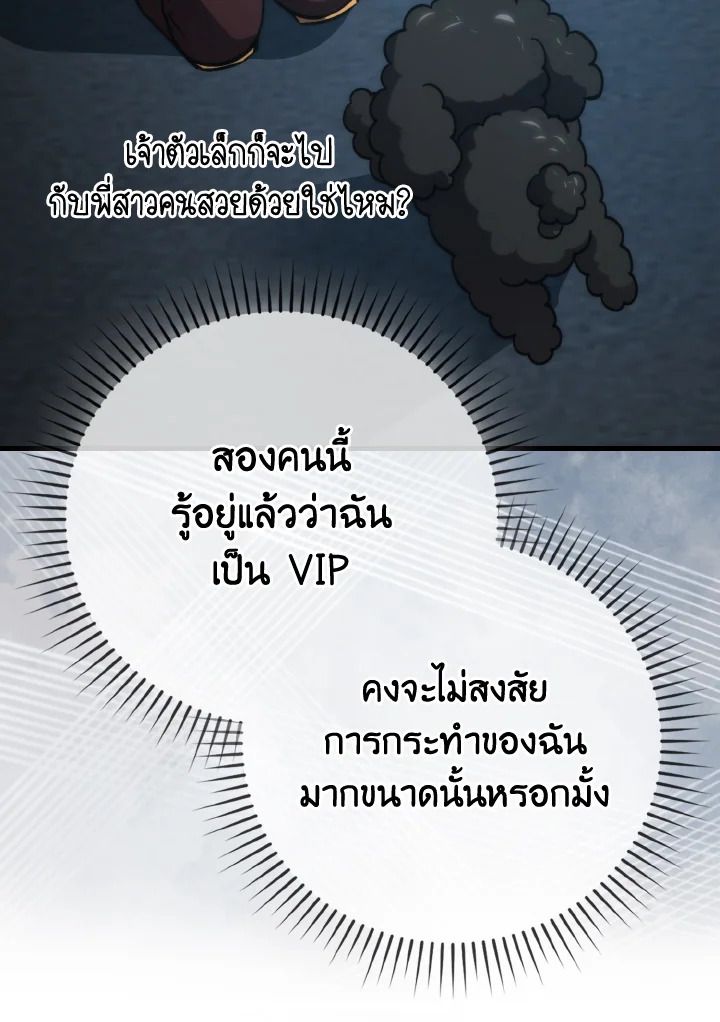 The Demon King Levels Up ตอนที่ 68 13