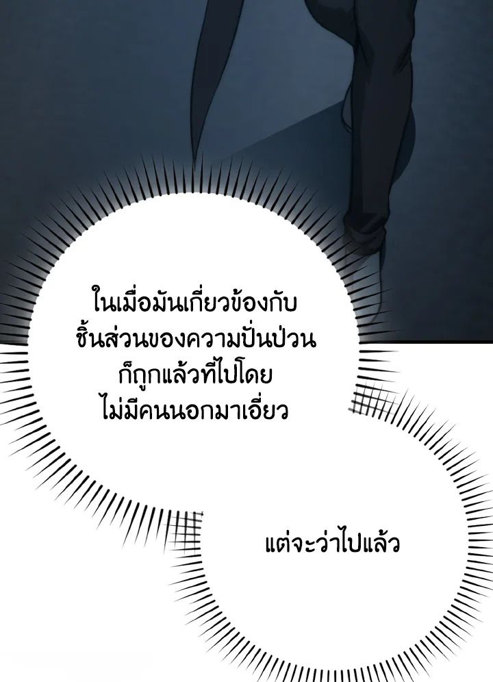 The Demon King Levels Up ตอนที่ 68 16