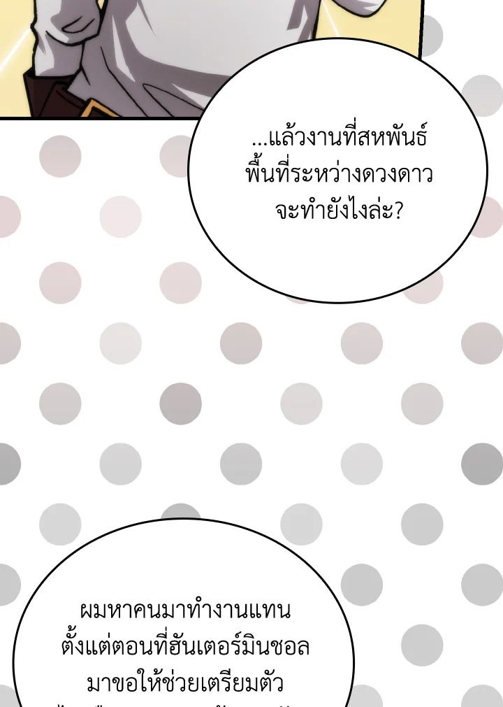 The Demon King Levels Up ตอนที่ 68 6