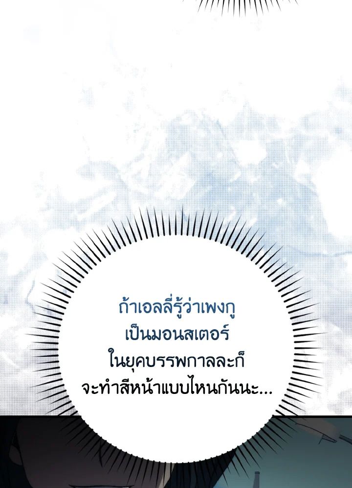 The Demon King Levels Up ตอนที่ 68 17