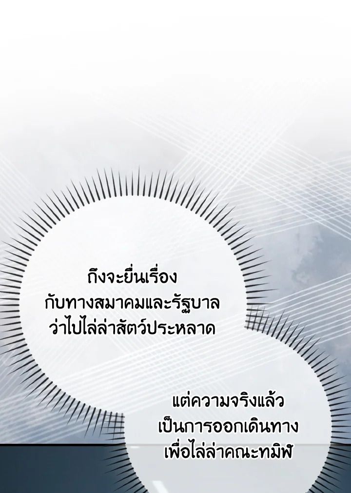 The Demon King Levels Up ตอนที่ 68 11