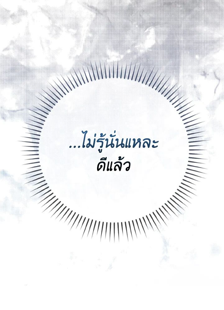 The Demon King Levels Up ตอนที่ 68 19